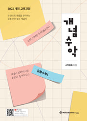 개념수악 공통수학1(2025)