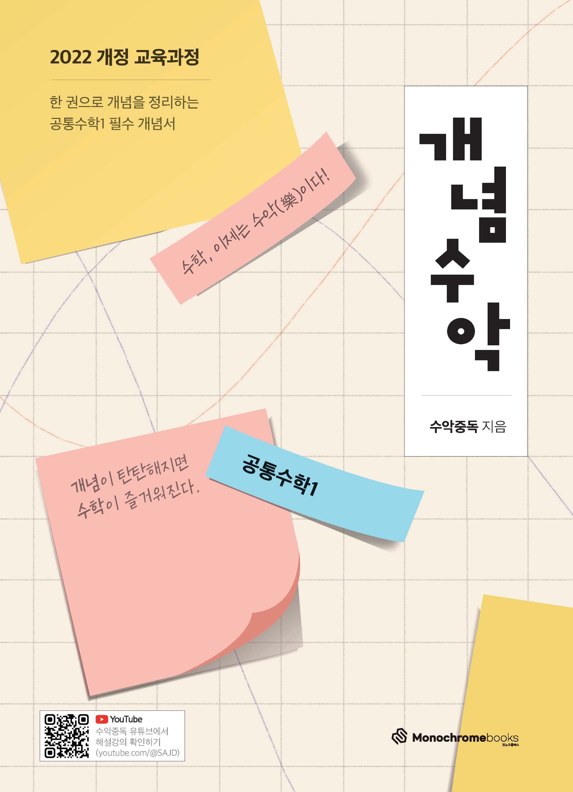개념수악 공통수학1(2025)