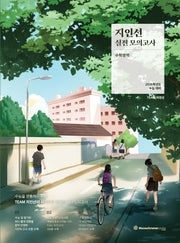 지인선 실전 모의고사 수학영역(2025)(2026 수능대비)