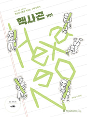 Hexagon 헥사곤 기하(2026)