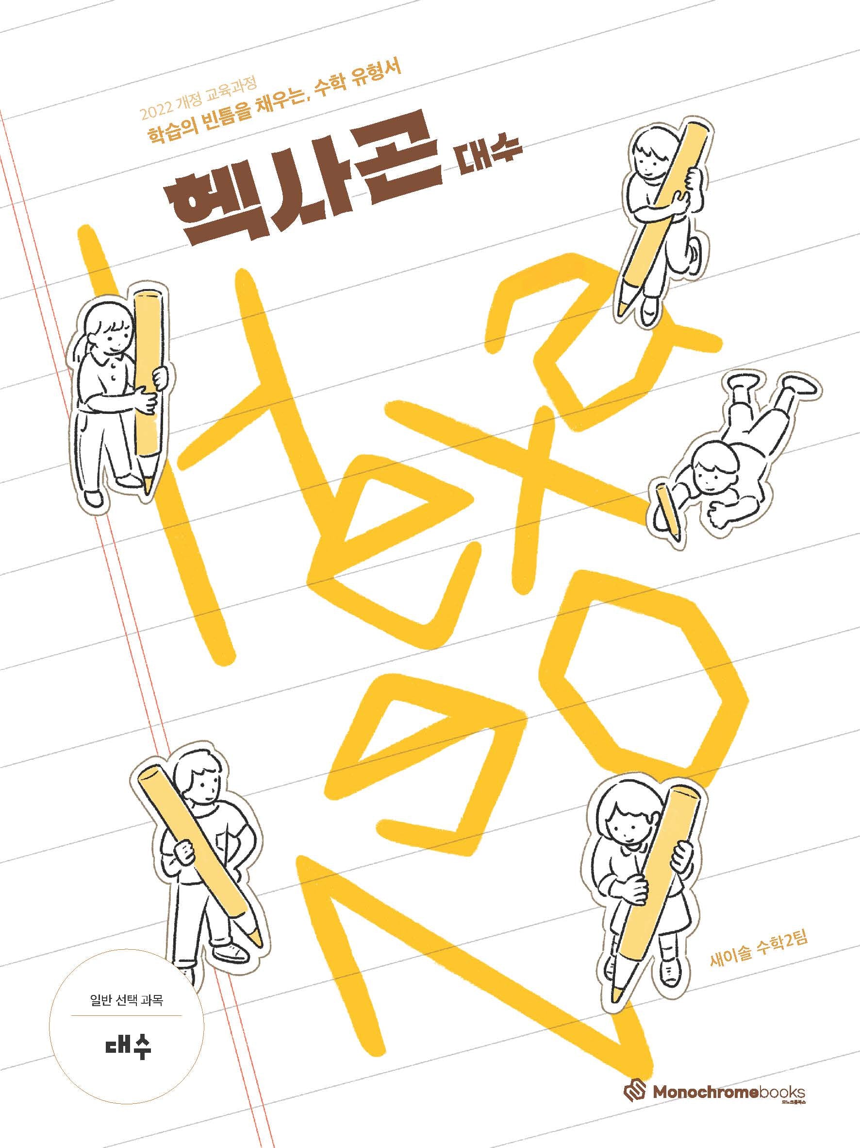 Hexagon 헥사곤 대수(2026)