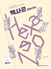 Hexagon 헥사곤 공통수학1(2026)