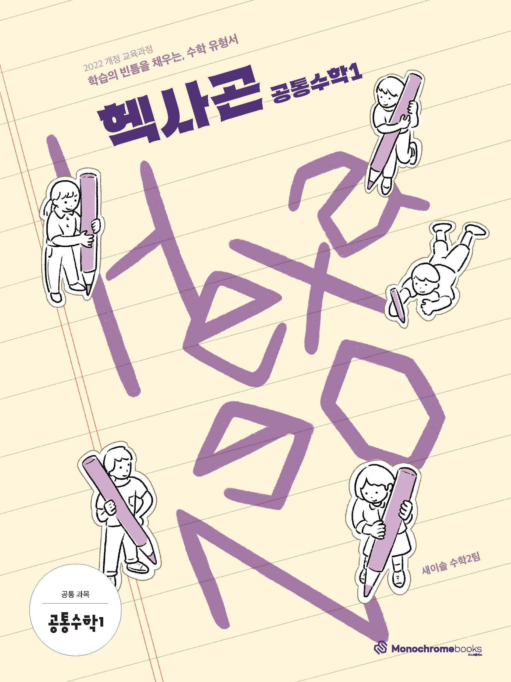Hexagon 헥사곤 공통수학1(2026)