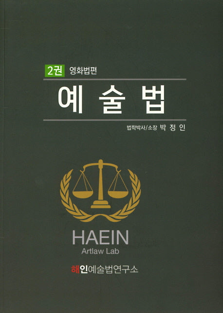 예술법 2: 영화법편