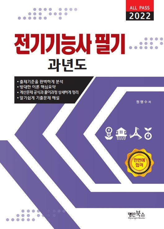 2022 전기기능사 필기 과년도