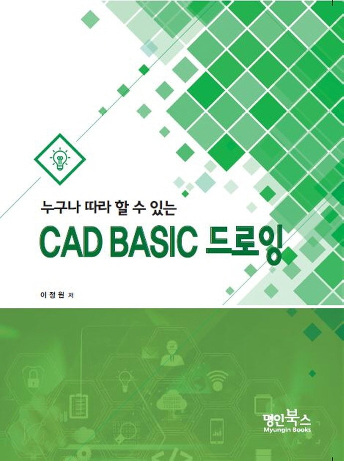 CAD Basic 드로잉(누구나 따라 할 수 있는)