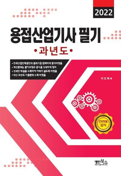 2022 용접산업기사 필기 과년도