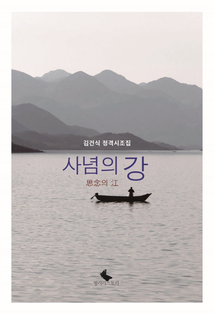 사념의 강