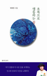 초록으로 생동하는 꿈