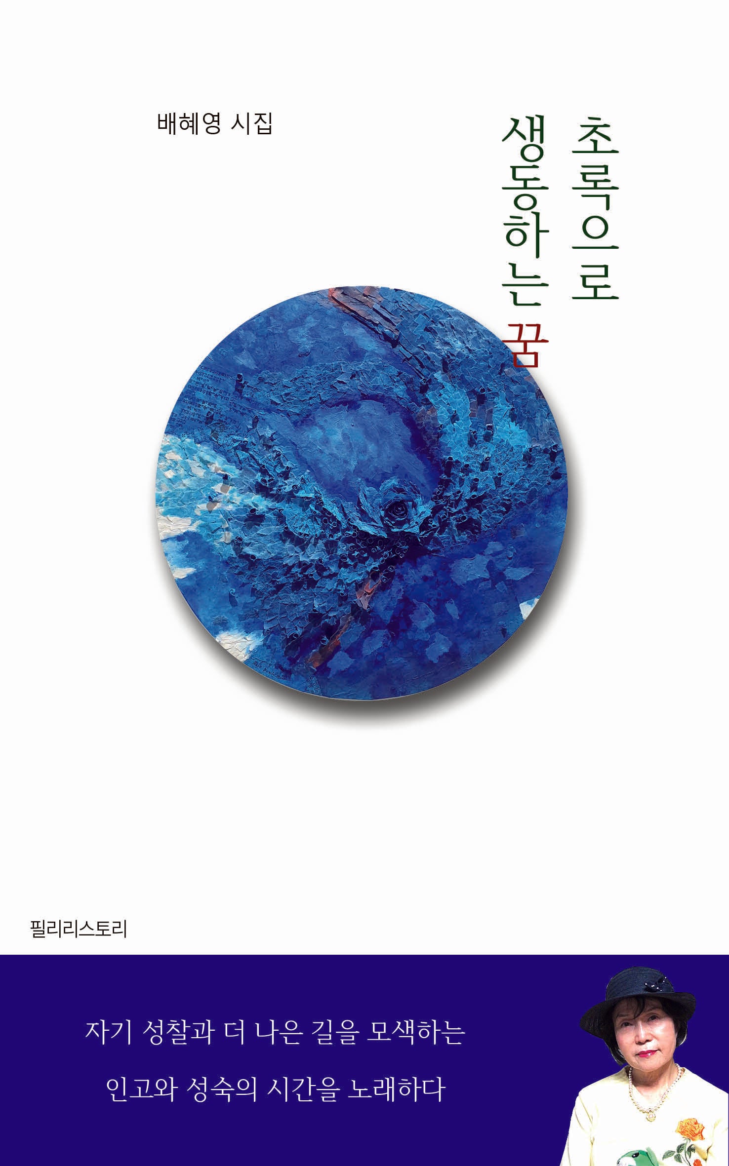 초록으로 생동하는 꿈