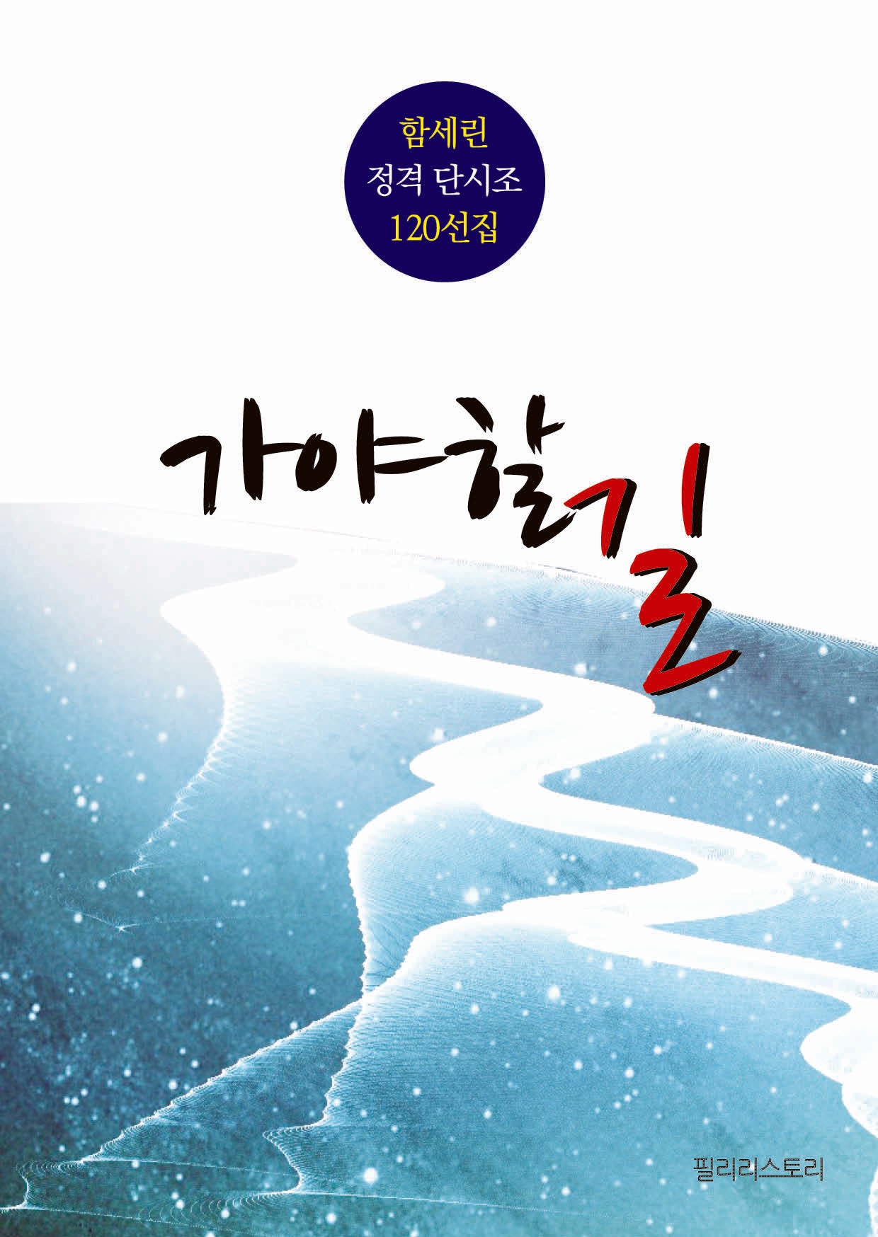 가야 할 길