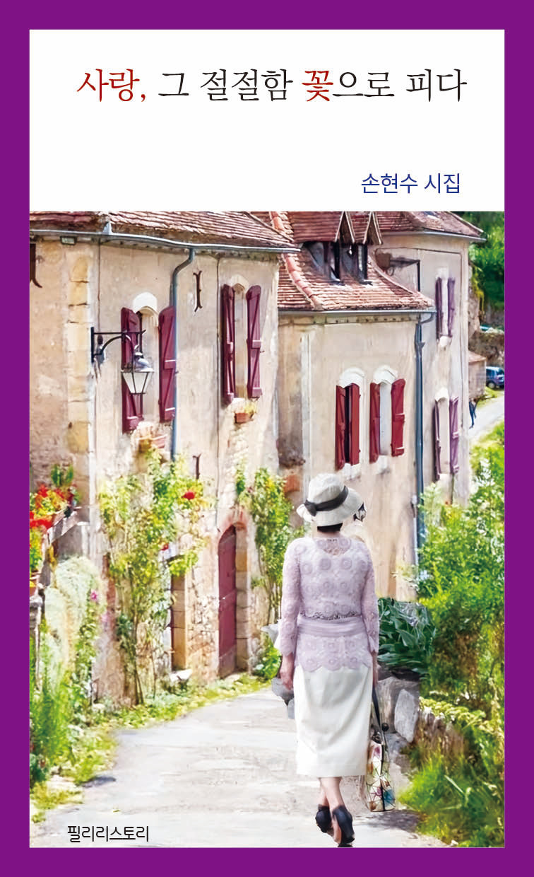 사랑, 그 절절함 꽃으로 피다