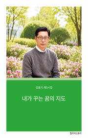 내가 꾸는 꿈의 지도