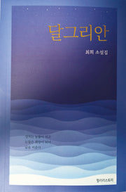 달그리안