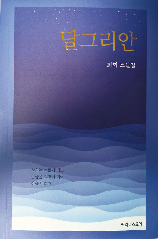 달그리안