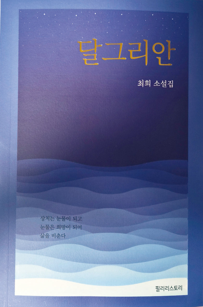 달그리안