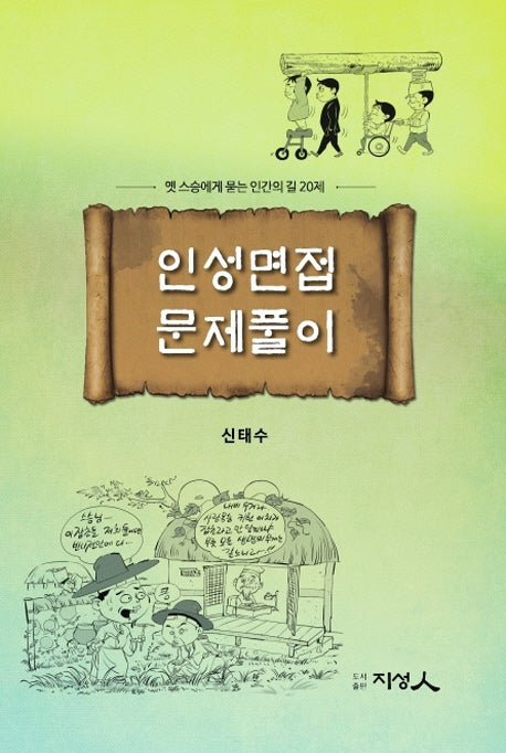 인성면접 문제풀이