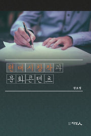 현대시창작과 문화콘텐츠