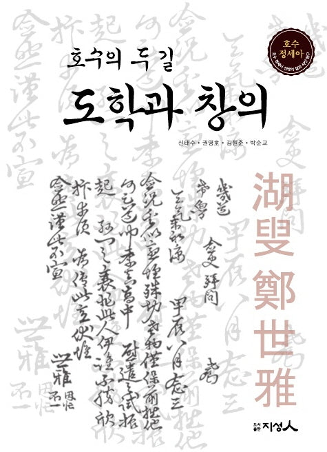 호수의 두길 도학과 창의