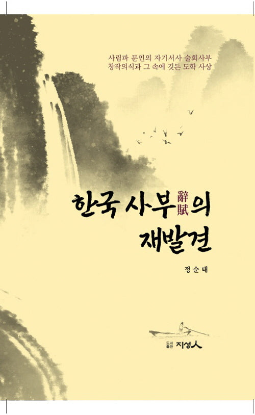 한국사부의 재발견(양장본 Hardcover)