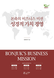 본죽의 비즈니스 미션 성경적 가치경영