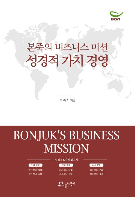 본죽의 비즈니스 미션 성경적 가치경영
