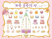10층 공주의 성(아이노리 세계 그림책 7)