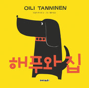 해푸와 집(오일리 딴니넨의 핀란드 인성동화)(양장본 Hardcover)