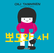 뽀모와 새(오일리 딴니넨의 핀란드 인성동화)(양장본 Hardcover)