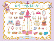 10층 마법사의 성(아이노리 세계 그림책 15)(양장본 Hardcover)