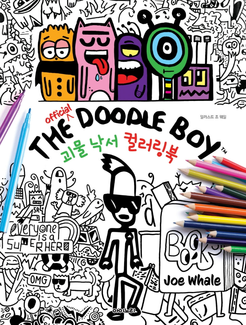 더 오피셜 두들 보이 괴물 낙서 컬러링북