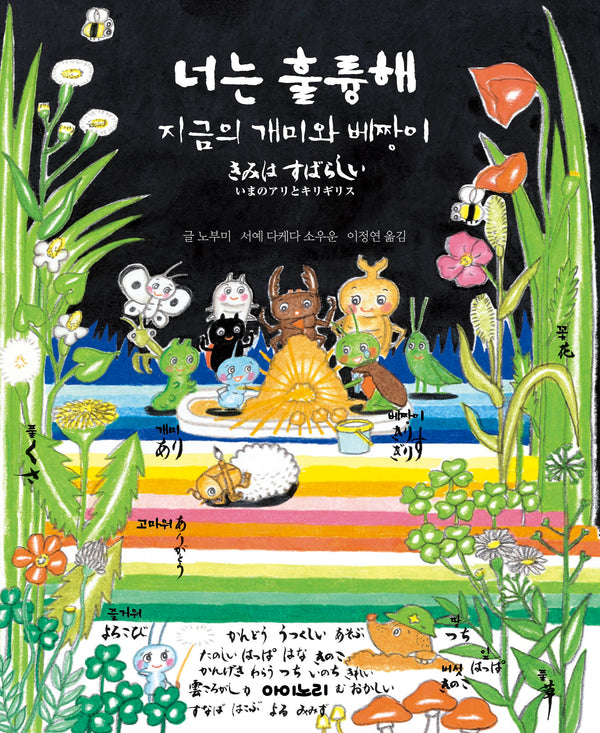 너는 훌륭해(아이노리 세계 그림책 20)(양장본 Hardcover)