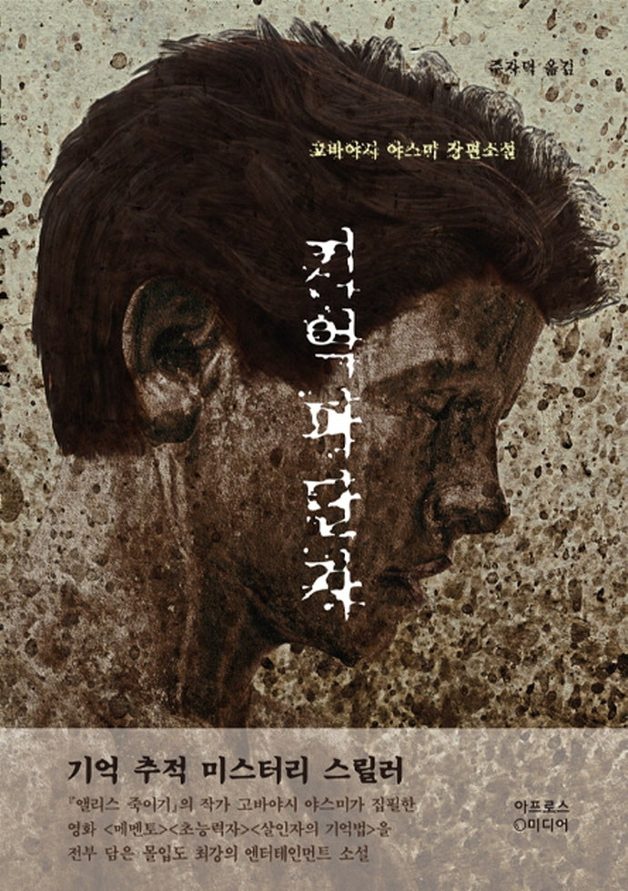 기억 파단자(리커버)