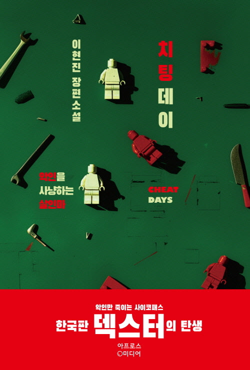 치팅 데이