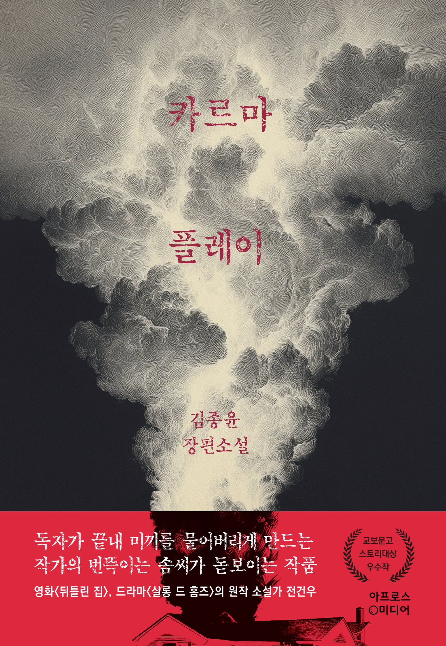 카르마 플레이