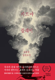 카르마 플레이
