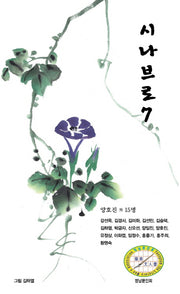 시나브로 7