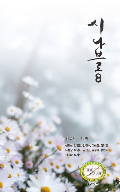 시나브로 8