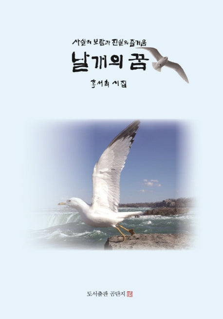 날개의 꿈