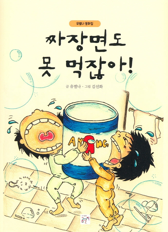 짜장면도 못 먹잖아!