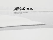 남강유감(양장본 Hardcover)