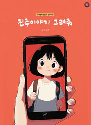 진주이야기 그려줘