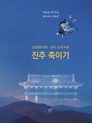 진주 죽이기(양장본 Hardcover)