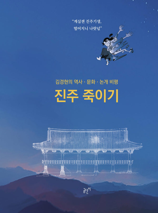 진주 죽이기(양장본 Hardcover)