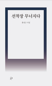선착장 무너지다