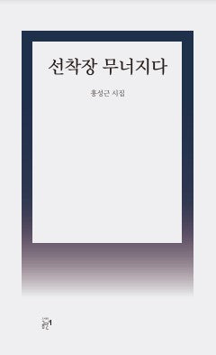 선착장 무너지다
