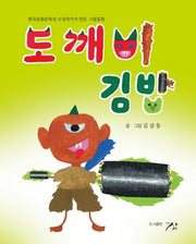 도깨비김밥