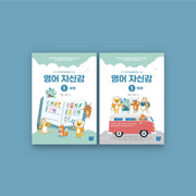영어자신감 1 세트(상,하)(전2권)