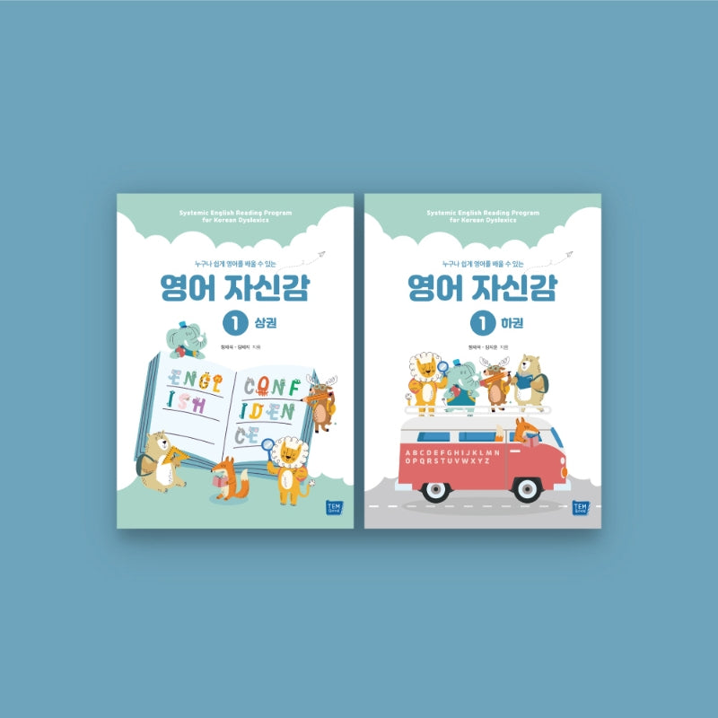 영어자신감 1 세트(상,하)(전2권)