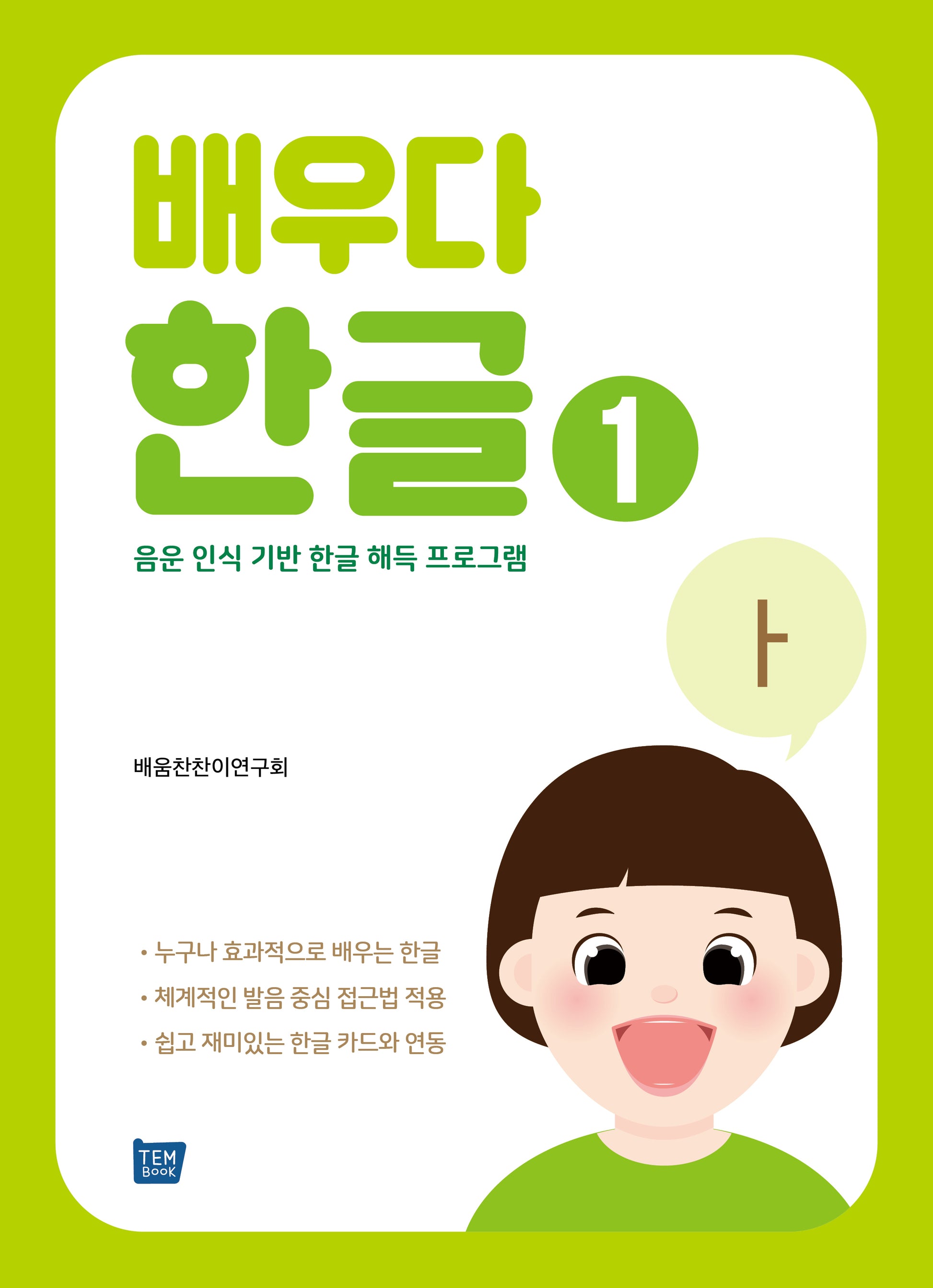 배우다 한글 1